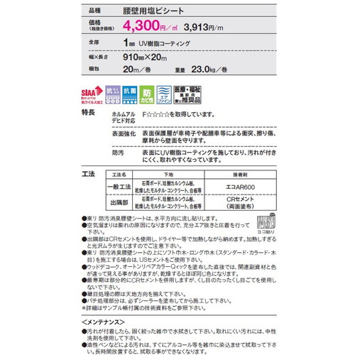 東リ立面仕上材東リ防汚消臭腰壁シートの画像