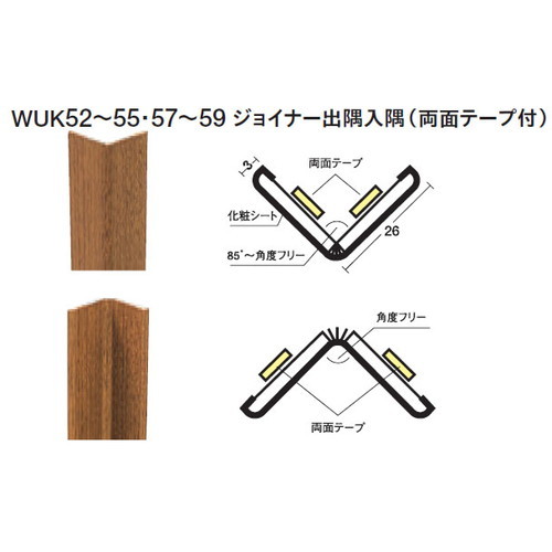 東リ立面仕上材ウッドデコジョイナー出隅入隅の画像