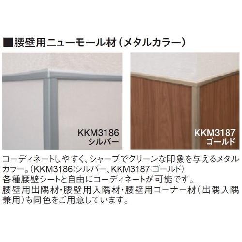 東リ立面仕上材腰壁用ニューモール材の画像