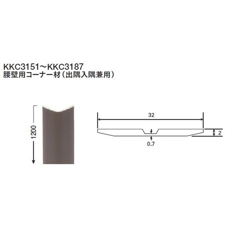 東リ立面仕上材腰壁用コーナー材(出隅入隅兼用)の画像
