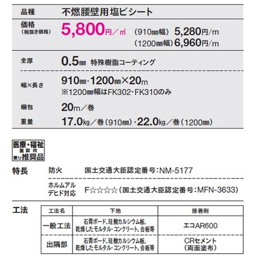 東リ立面仕上材東リ不燃腰壁シート910?o幅の画像