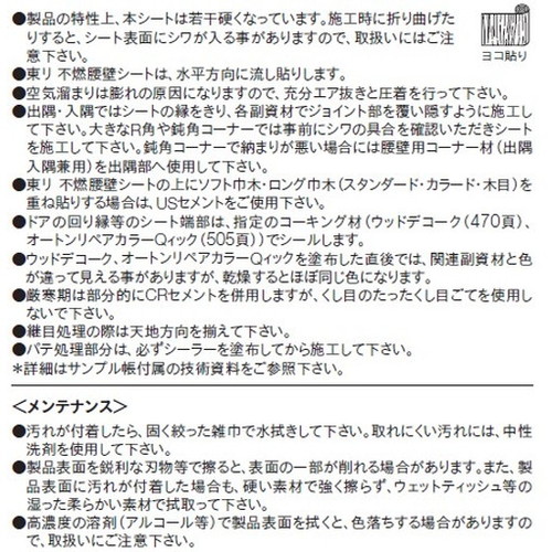東リ立面仕上材東リ不燃腰壁シート1200mm幅の画像