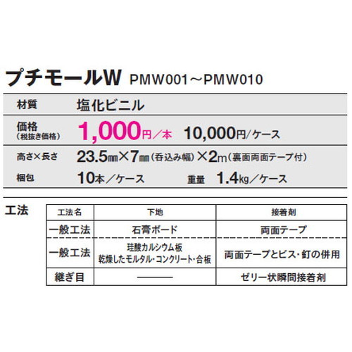 東リ立面仕上材プチモールWの画像