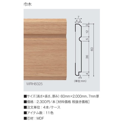 東リ立面仕上材リアルデコ部材巾木の画像