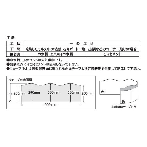 東リ 巾木 ウェーブ巾木 290mm巾の画像