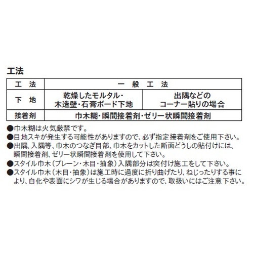 東リ 巾木 スタイル巾木 出隅材(木目・抽象)の画像