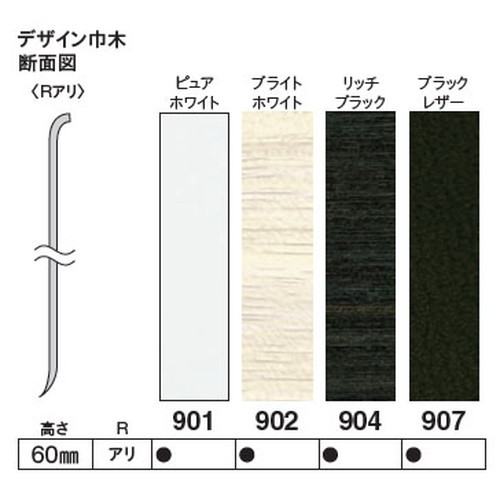 東リ 巾木 デザイン巾木 60mm巾の画像