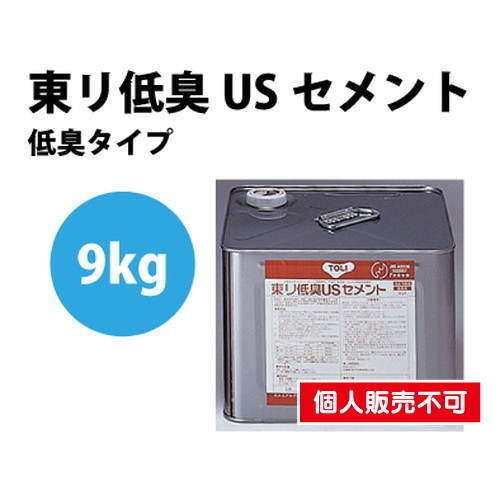 東リ 接着剤 東リ低臭USセメント 9kg TUSC-Mの画像