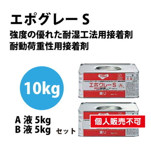 東リ 接着剤 エポグレーS 10kgセット SEP-Mの画像