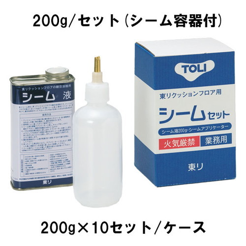 東リ 継目処理剤 シームセット SEAM-S-S (200g×10セット/ケース)の画像