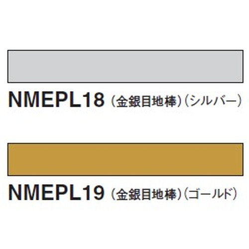 東リ 目地棒 金銀目地棒 2×5 NMEPL ケース売り(50本)の画像