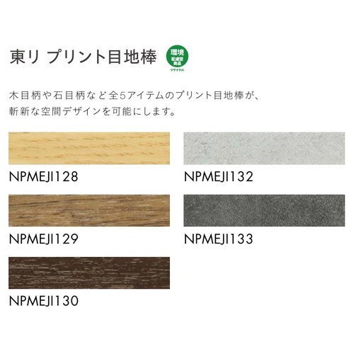 東リ 目地棒 プリント目地棒 3×12 NPMEJI ケース売り(25本)の画像