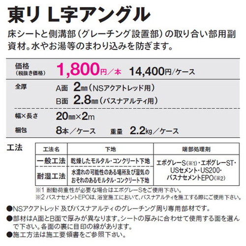 東リ L字アングル ケース売り(8本/ケース)の画像