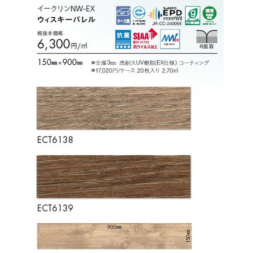 東リ タイル イークリンNW-EX 150mm×900mm ケース売り(20枚入)