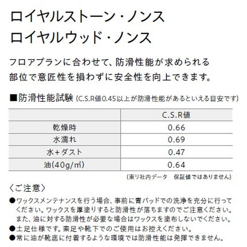 東リ タイル ロイヤルストーン・ノンス 450mm×450mm 1枚単位