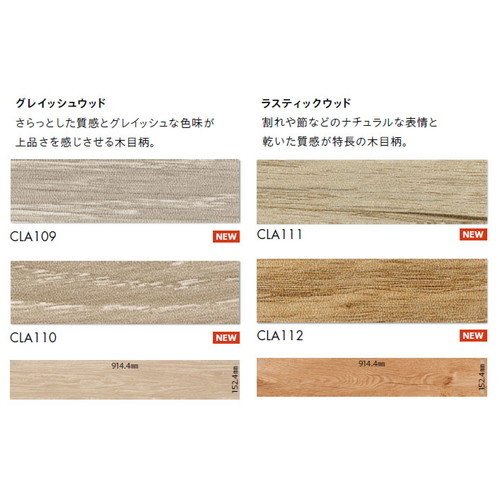 東リ タイル クラシアルタイル ウッド 152.4mm×914.4mm ケース売り(24枚入)