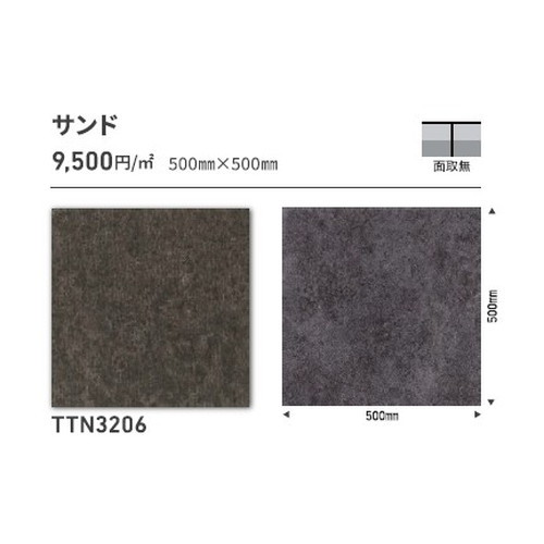 東リ タイル ルースレイ50NW-EX 500mm×500mm ケース売り(10枚入)