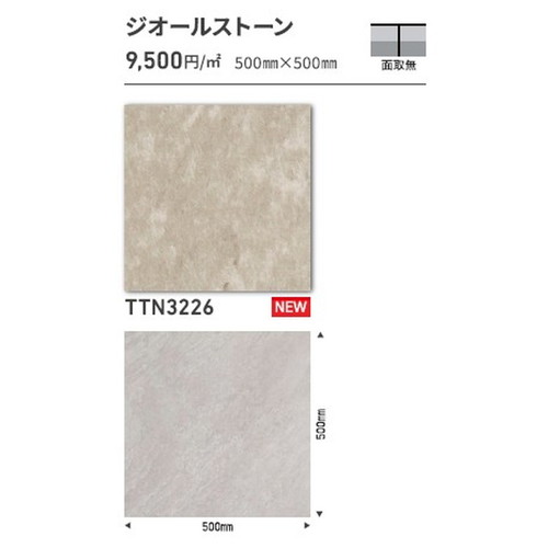 東リ タイル ルースレイ50NW-EX 500mm×500mm ケース売り(10枚入)