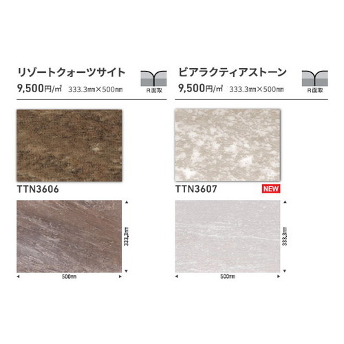 東リ タイル ルースレイ50NW-EX 333.3mm×500mm ケース売り(12枚入)