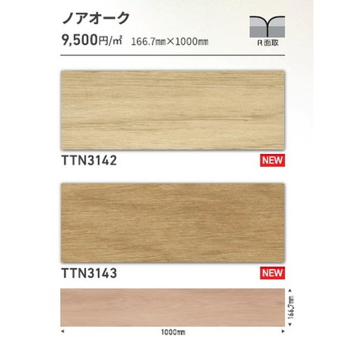 東リ タイル ルースレイ50NW-EX 166.7mm×1000mm ケース売り(12枚入)