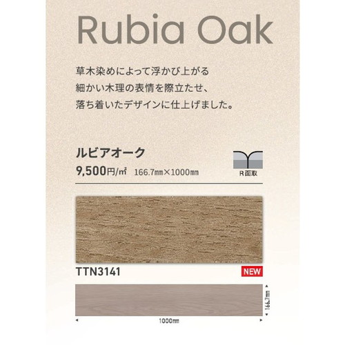東リ タイル ルースレイ50NW-EX 166.7mm×1000mm ケース売り(12枚入)