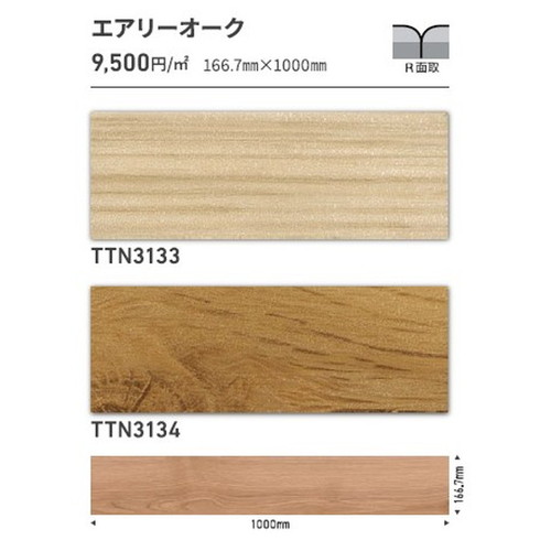 東リ タイル ルースレイ50NW-EX 166.7mm×1000mm ケース売り(12枚入)