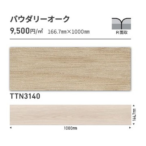 東リ タイル ルースレイ50NW-EX 166.7mm×1000mm ケース売り(12枚入)
