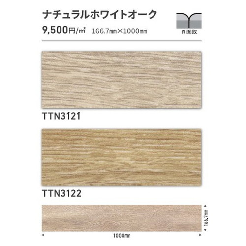 東リ タイル ルースレイ50NW-EX 166.7mm×1000mm ケース売り(12枚入)