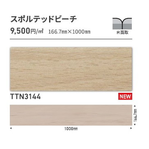 東リ タイル ルースレイ50NW-EX 166.7mm×1000mm ケース売り(12枚入)