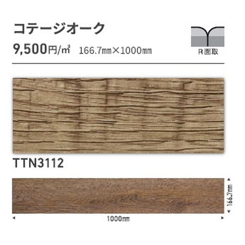 東リ タイル ルースレイ50NW-EX 166.7mm×1000mm ケース売り(12枚入)