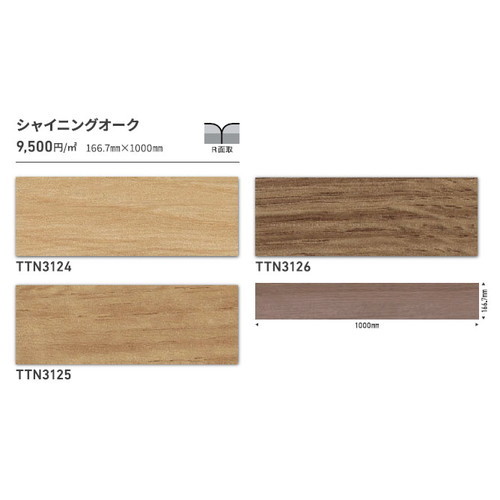 東リ タイル ルースレイ50NW-EX 166.7mm×1000mm ケース売り(12枚入)