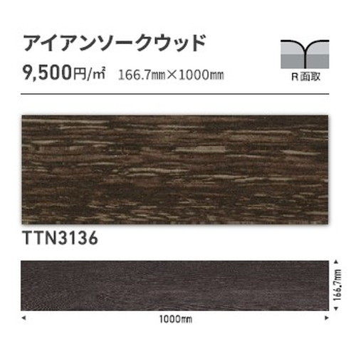 東リ タイル ルースレイ50NW-EX 166.7mm×1000mm ケース売り(12枚入)