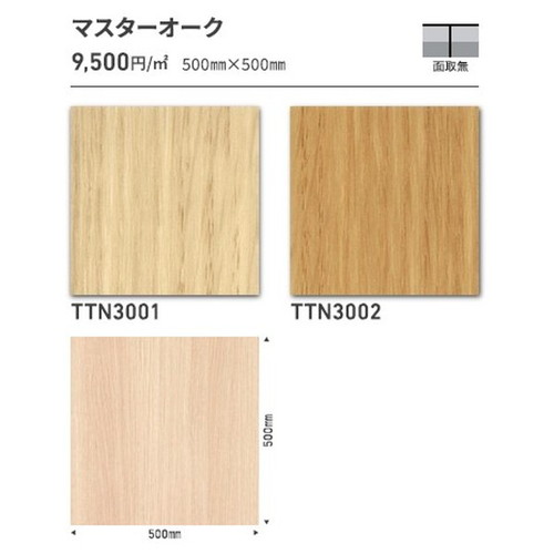 東リ タイル ルースレイ50NW-EX 500mm×500mm ケース売り(10枚入)