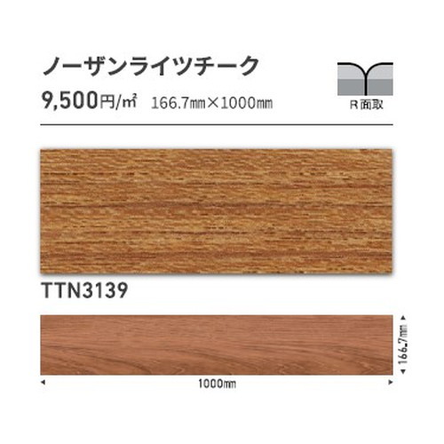 東リ タイル ルースレイ50NW-EX 166.7mm×1000mm ケース売り(12枚入)
