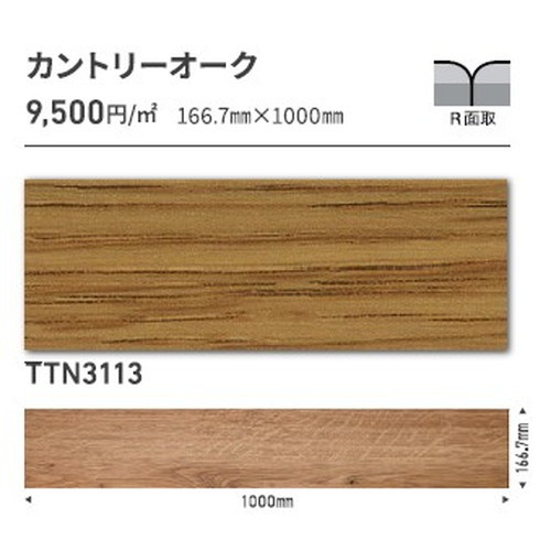 東リ タイル ルースレイ50NW-EX 166.7mm×1000mm ケース売り(12枚入)