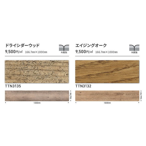 東リ タイル ルースレイ50NW-EX 166.7mm×1000mm ケース売り(12枚入)