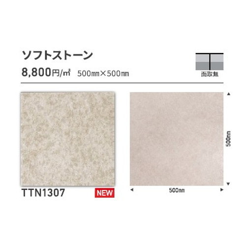 東リ タイル ルースレイ40NW-EX 500mm×500mm ケース売り(12枚入)