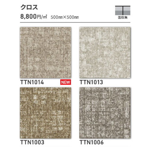 東リ タイル ルースレイ40NW-EX 500mm×500mm ケース売り(12枚入)