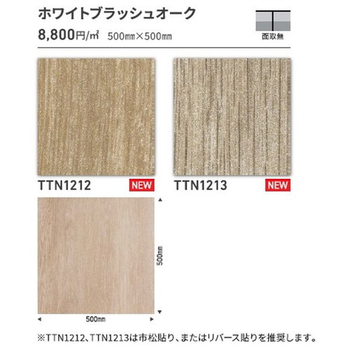 東リ タイル ルースレイ40NW-EX 500mm×500mm ケース売り(12枚入)