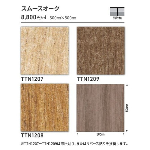 東リ タイル ルースレイ40NW-EX 500mm×500mm ケース売り(12枚入)