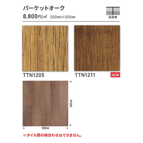 東リ タイル ルースレイ40NW-EX 500mm×500mm ケース売り(12枚入)