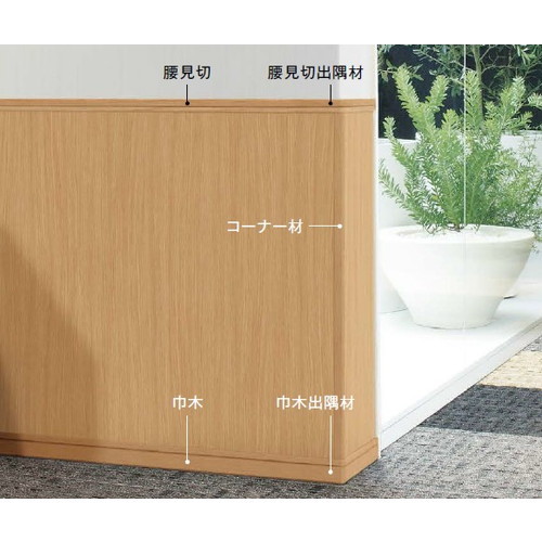 東リ 立面仕上材 リアルデコ部材 腰見切 ケース売り(4本)