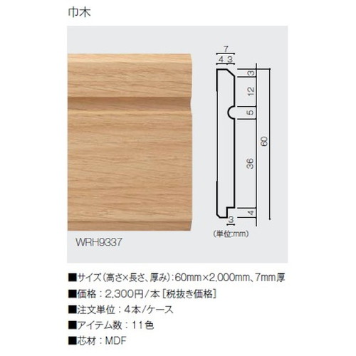 東リ 立面仕上材 リアルデコ部材 巾木 ケース売り(4本)