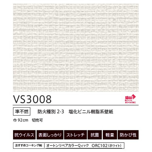 東リクロスVSクロスVS3008(抗ウイルス)の画像