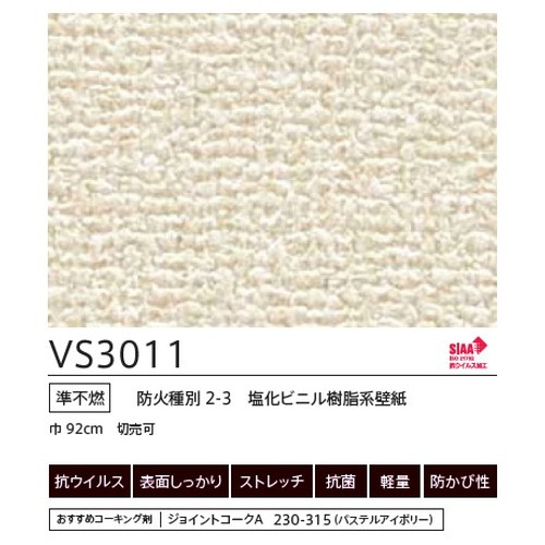 東リクロスVSクロスVS3011(抗ウイルス)の画像