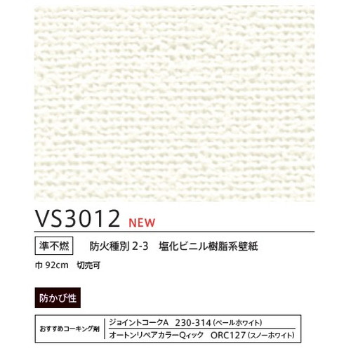 東リクロスVSクロスVS3012の画像