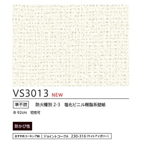 東リクロスVSクロスVS3013の画像