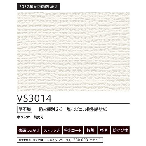 東リクロスVSクロスVS3014(長期継続品)の画像