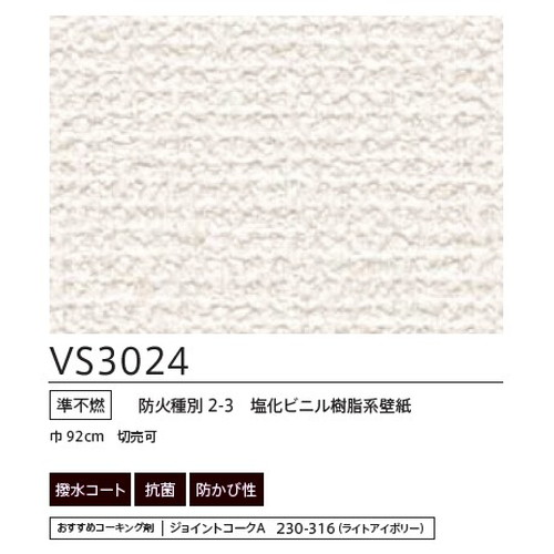 東リクロスVSクロスVS3024の画像