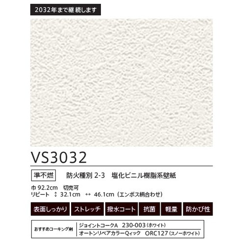 東リクロスVSクロスVS3032(長期継続品)の画像